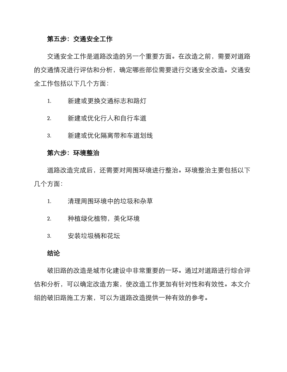 破旧路施工方案_第3页