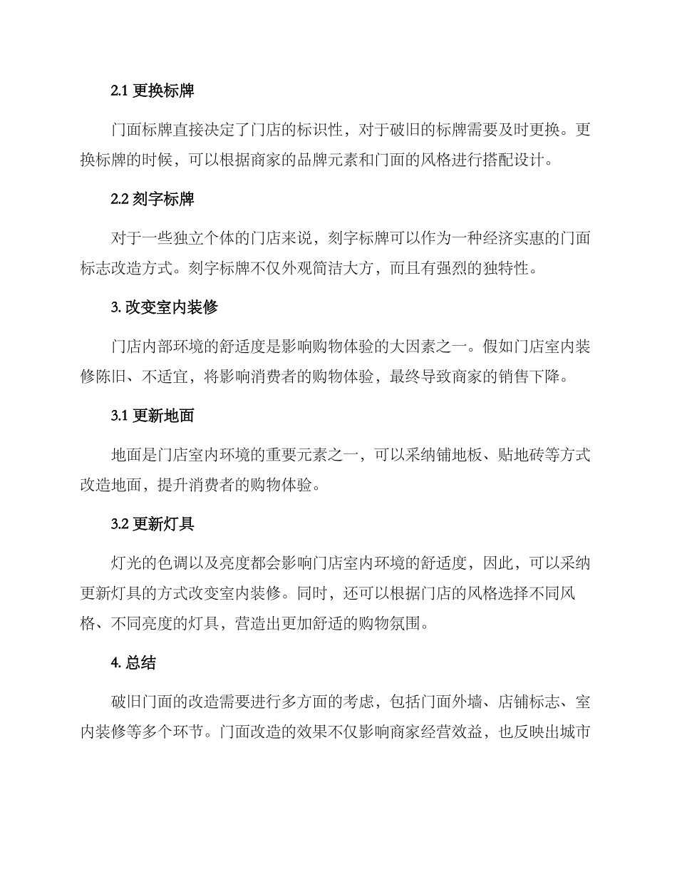 破旧门市改造方案_第2页