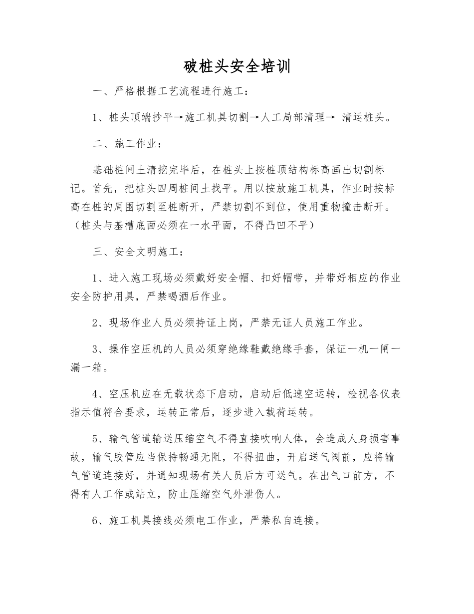破桩头安全培训_第1页