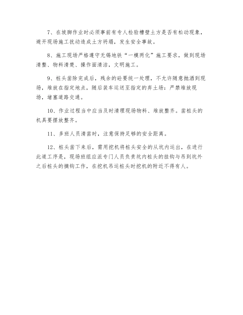 破桩头安全培训_第2页