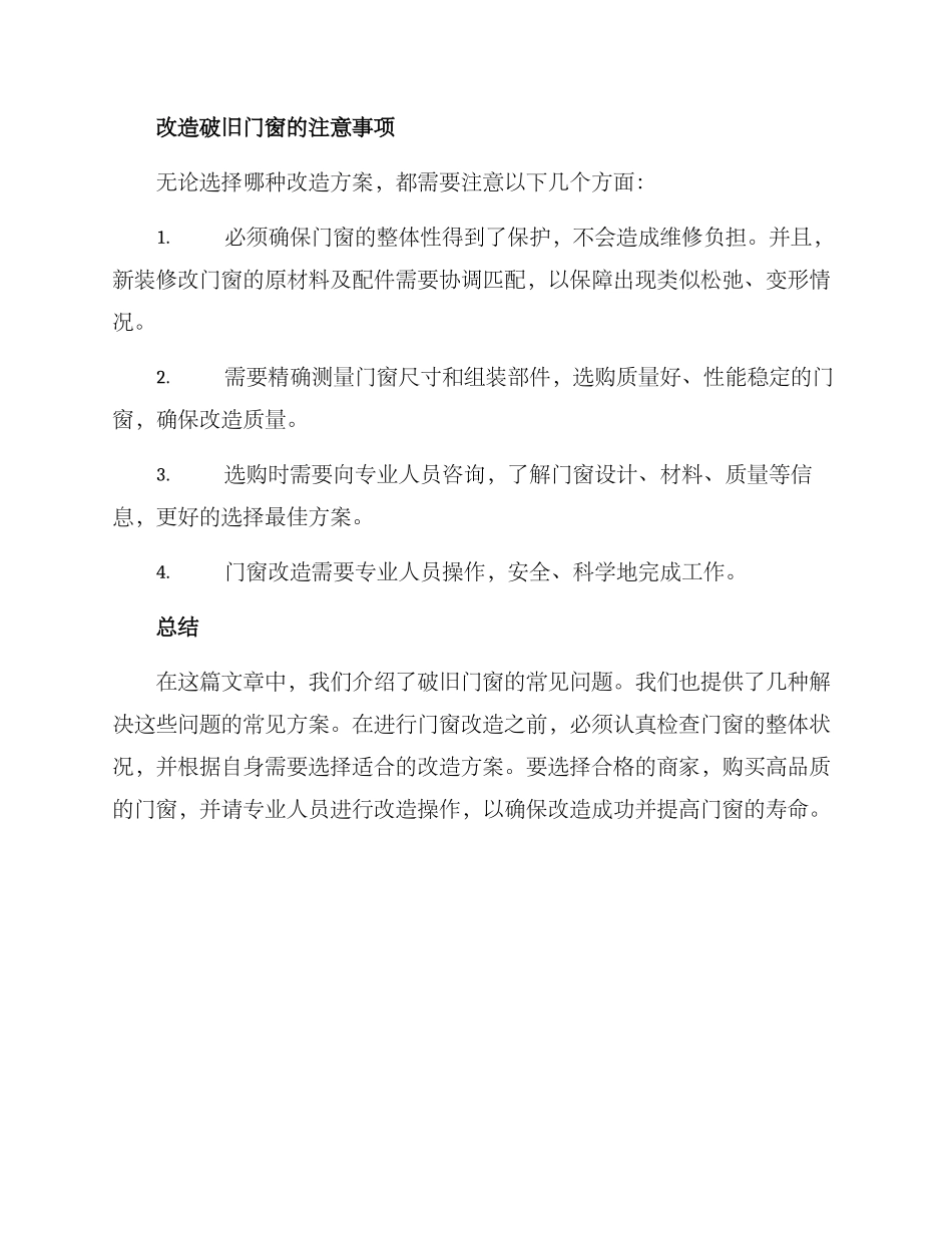 破旧门窗改造方案_第3页