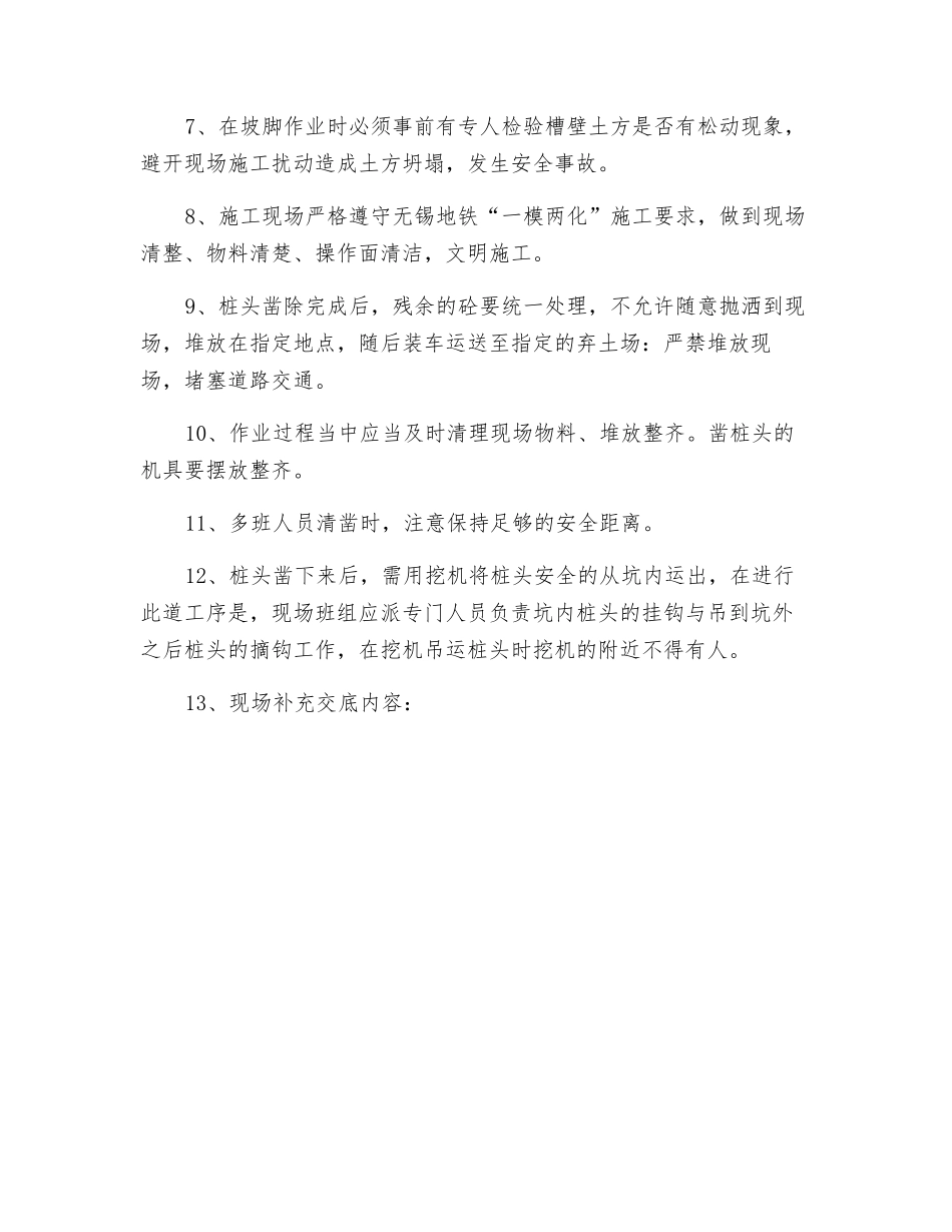 破桩作业安全技术交底_第2页