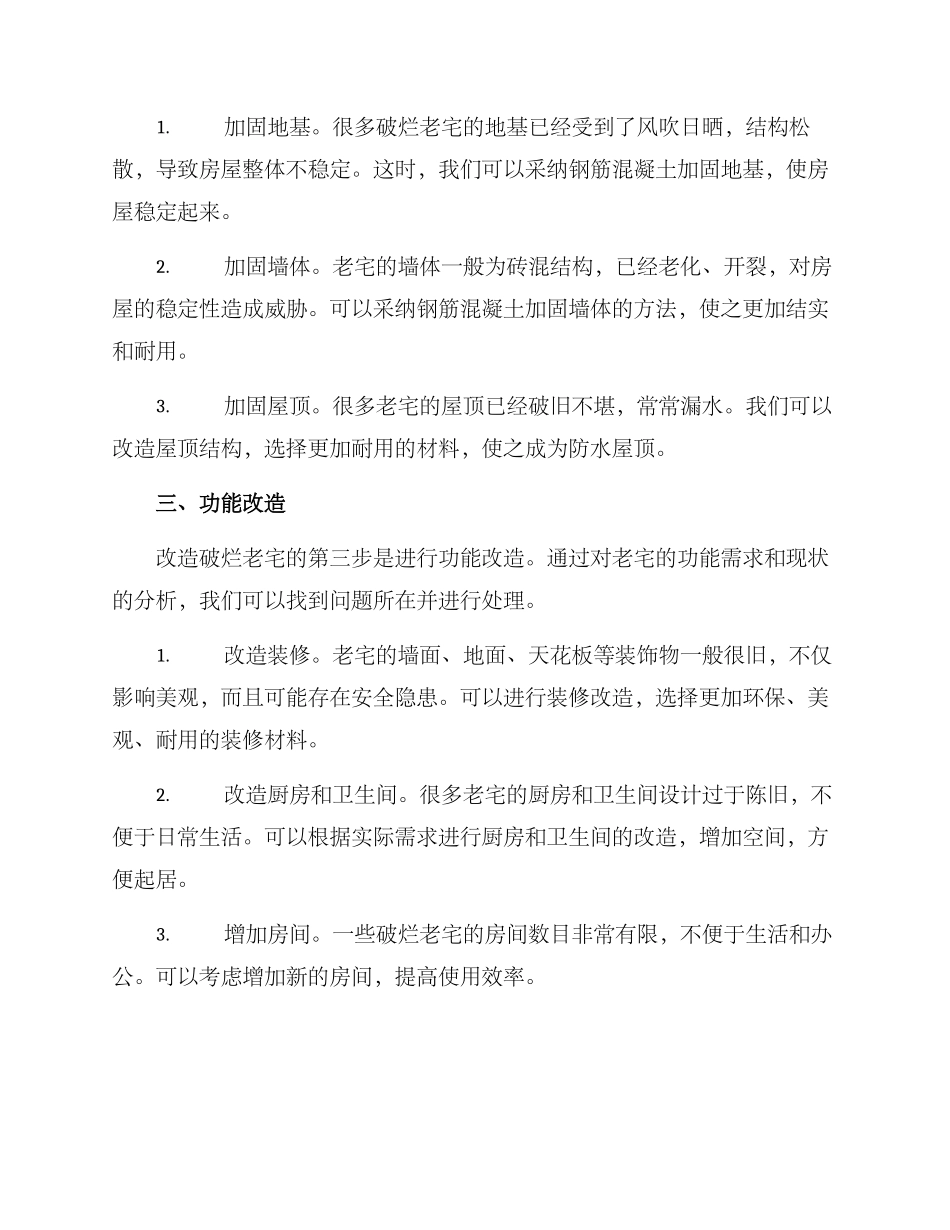 破烂老宅改造方案_第2页