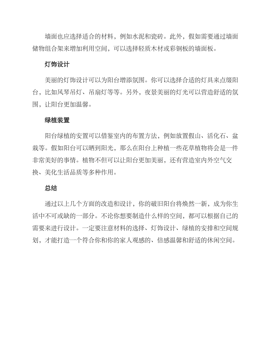 破旧阳台打造方案_第2页