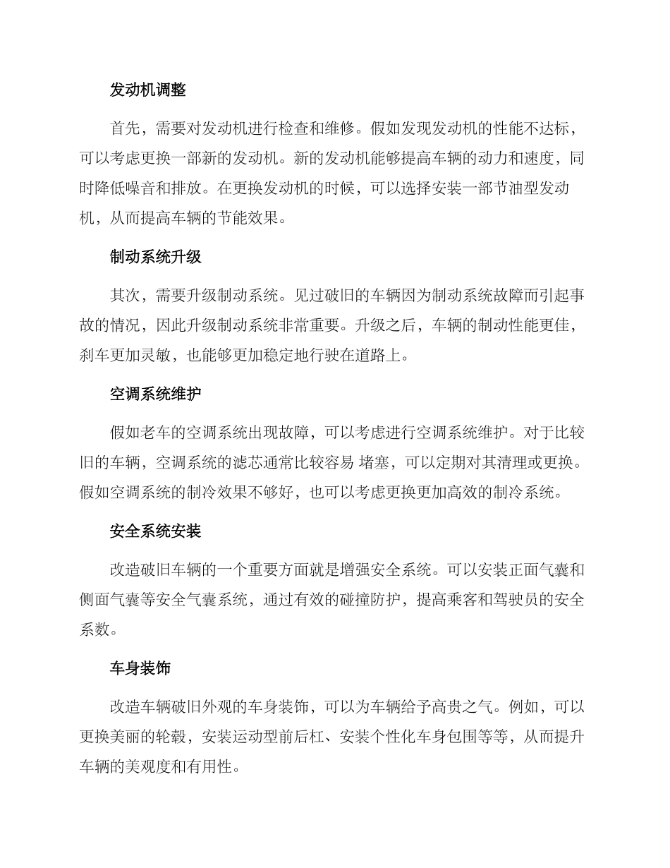破烂老车改造方案_第2页