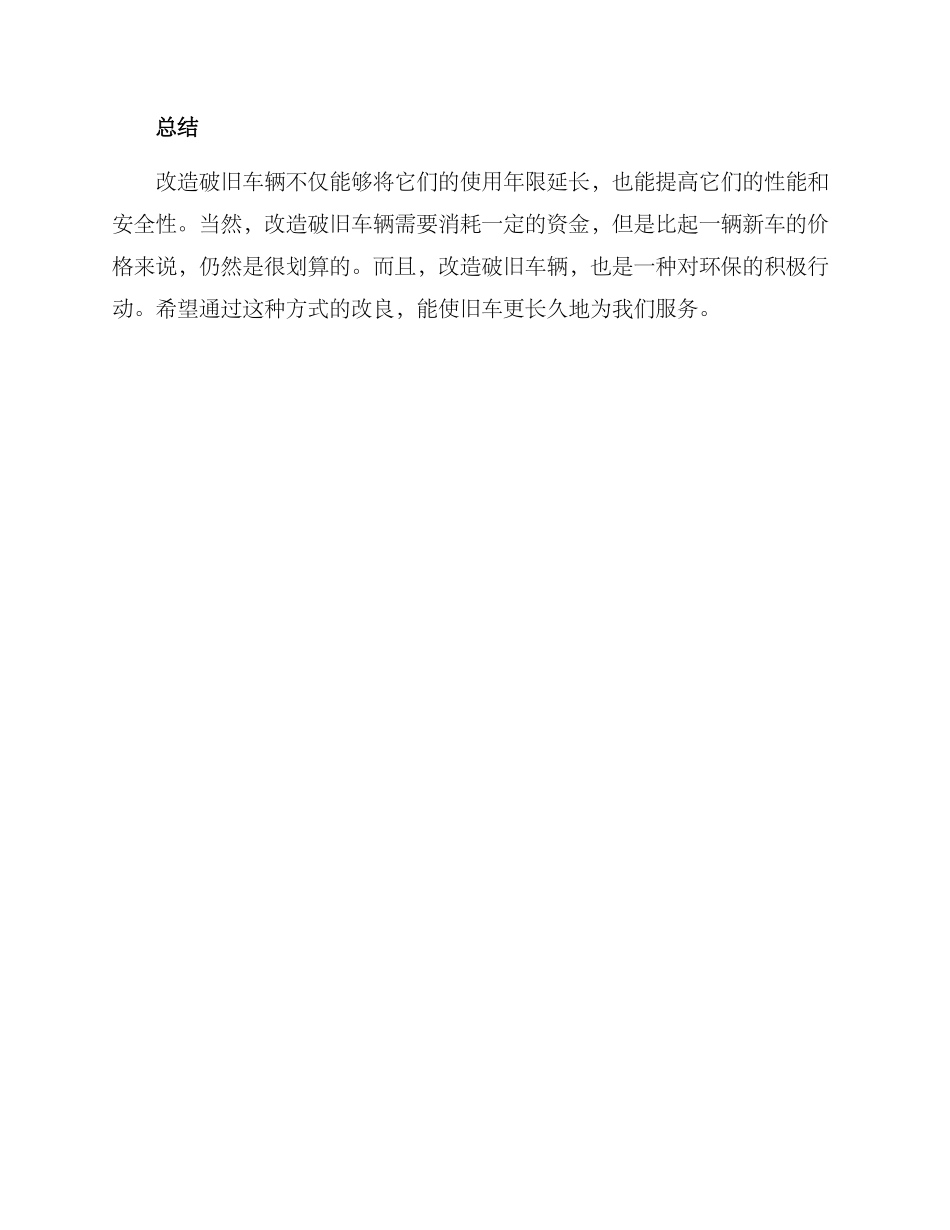 破烂老车改造方案_第3页