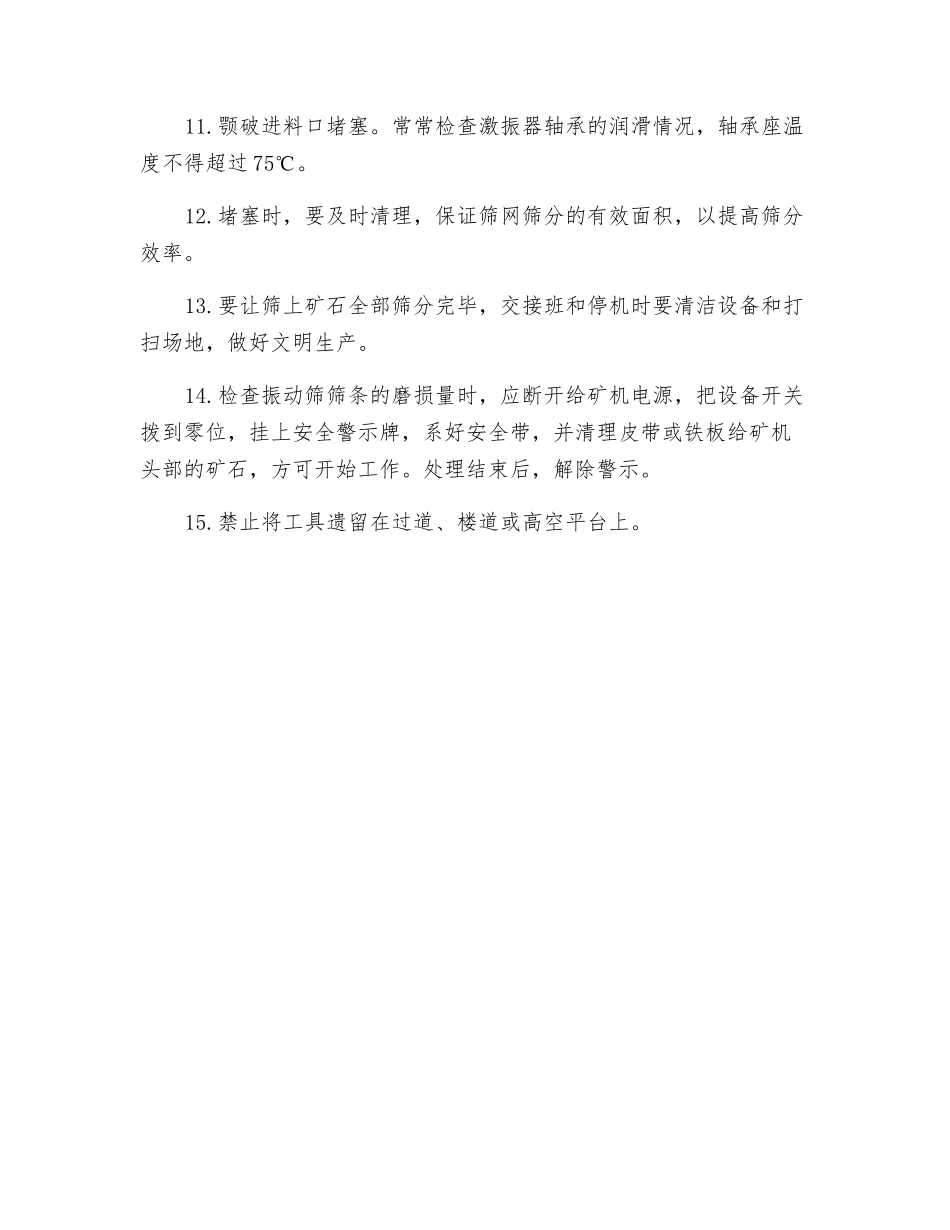 破碎安全作业标准_第2页
