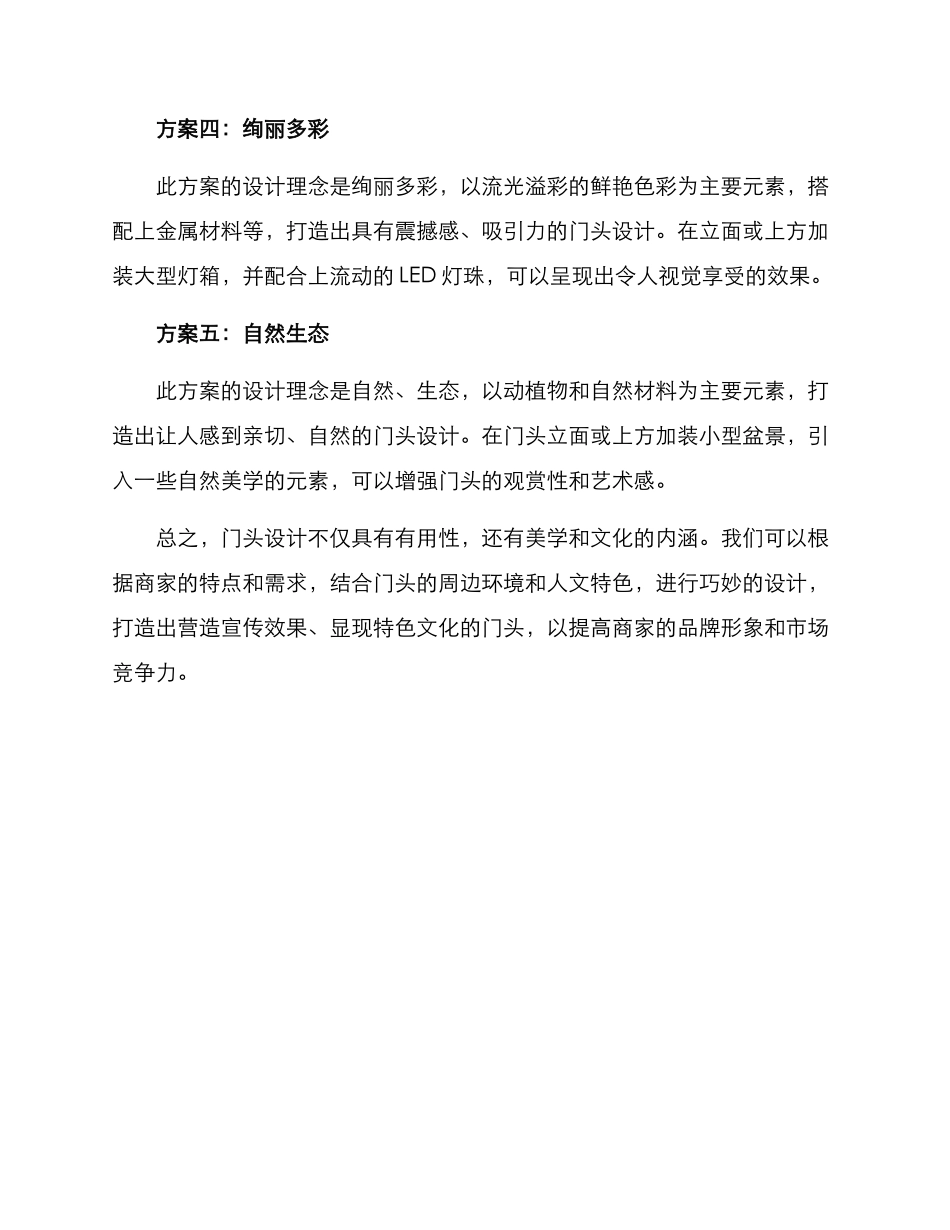 破烂门头改造方案_第2页