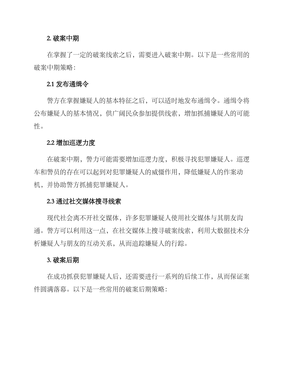 破案策划方案集_第2页