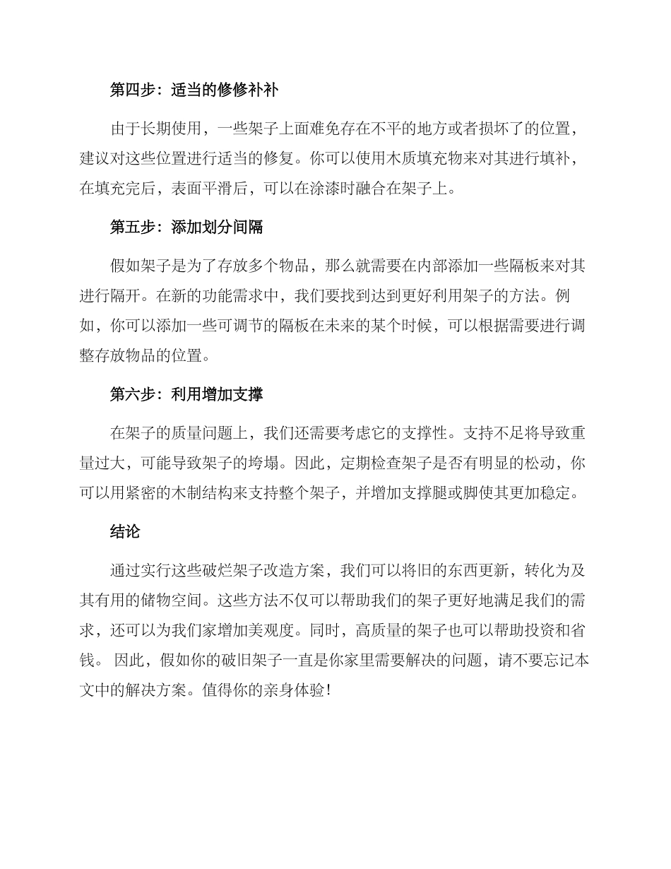 破烂架子改造方案_第2页