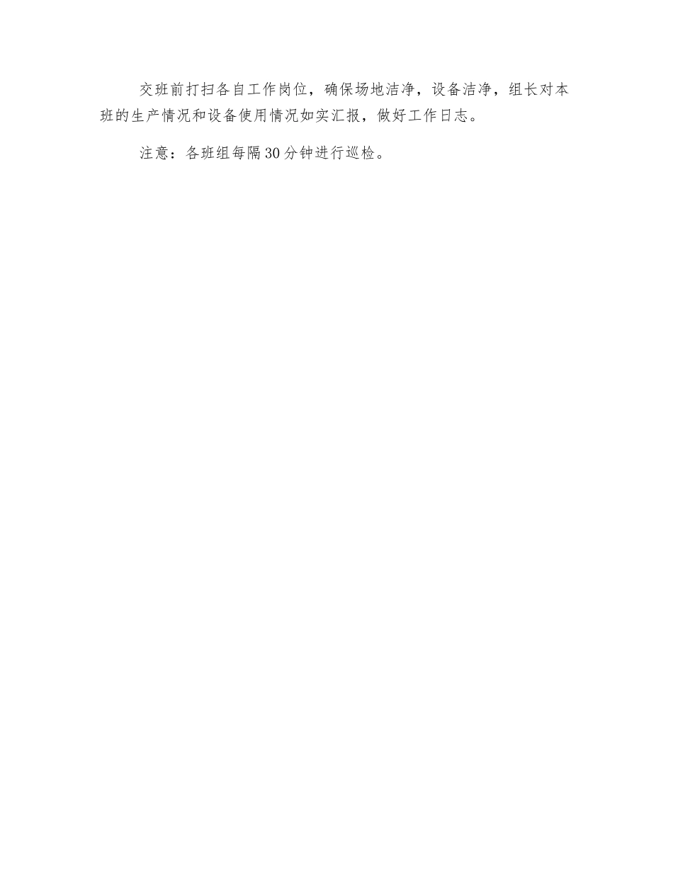 破碎工安全操作和工艺规范_第2页