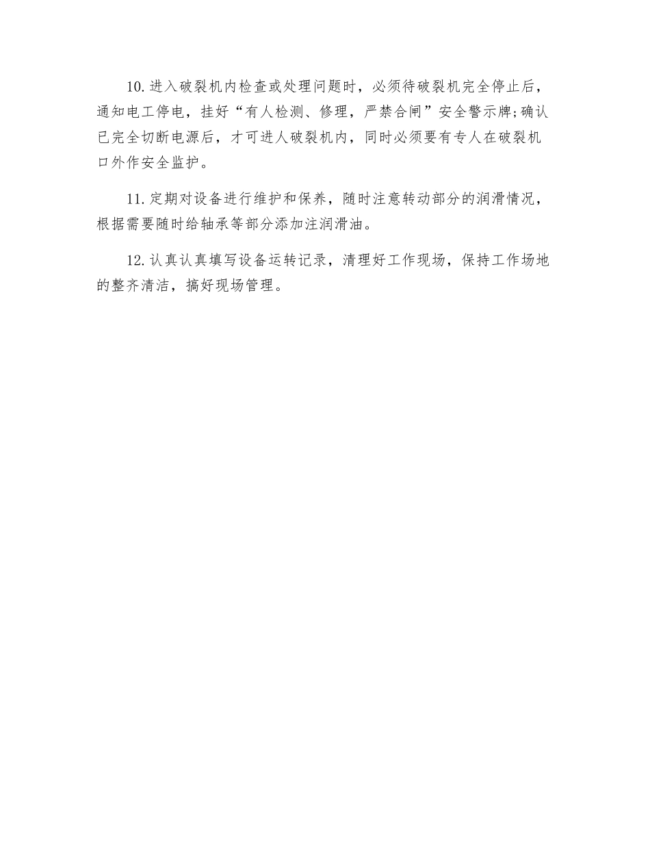 破碎工安全操作规程_第2页