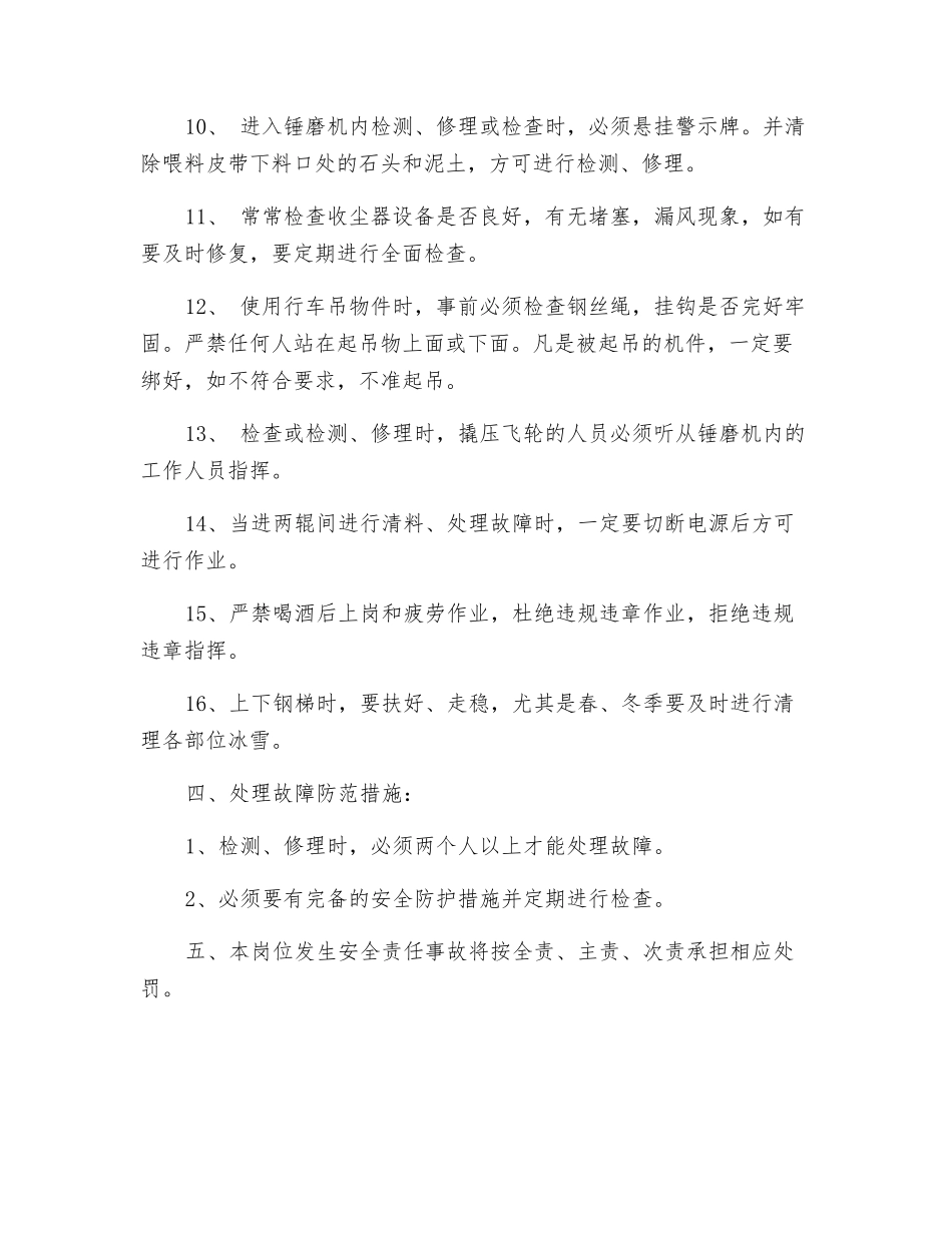 破碎岗位安全操作规程_第2页