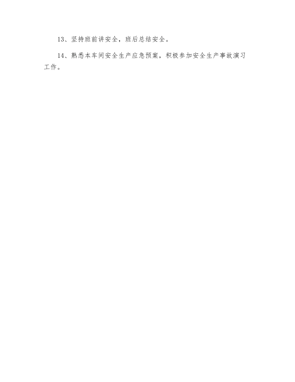 破碎岗位安全生产工作职责和管理制度_第2页