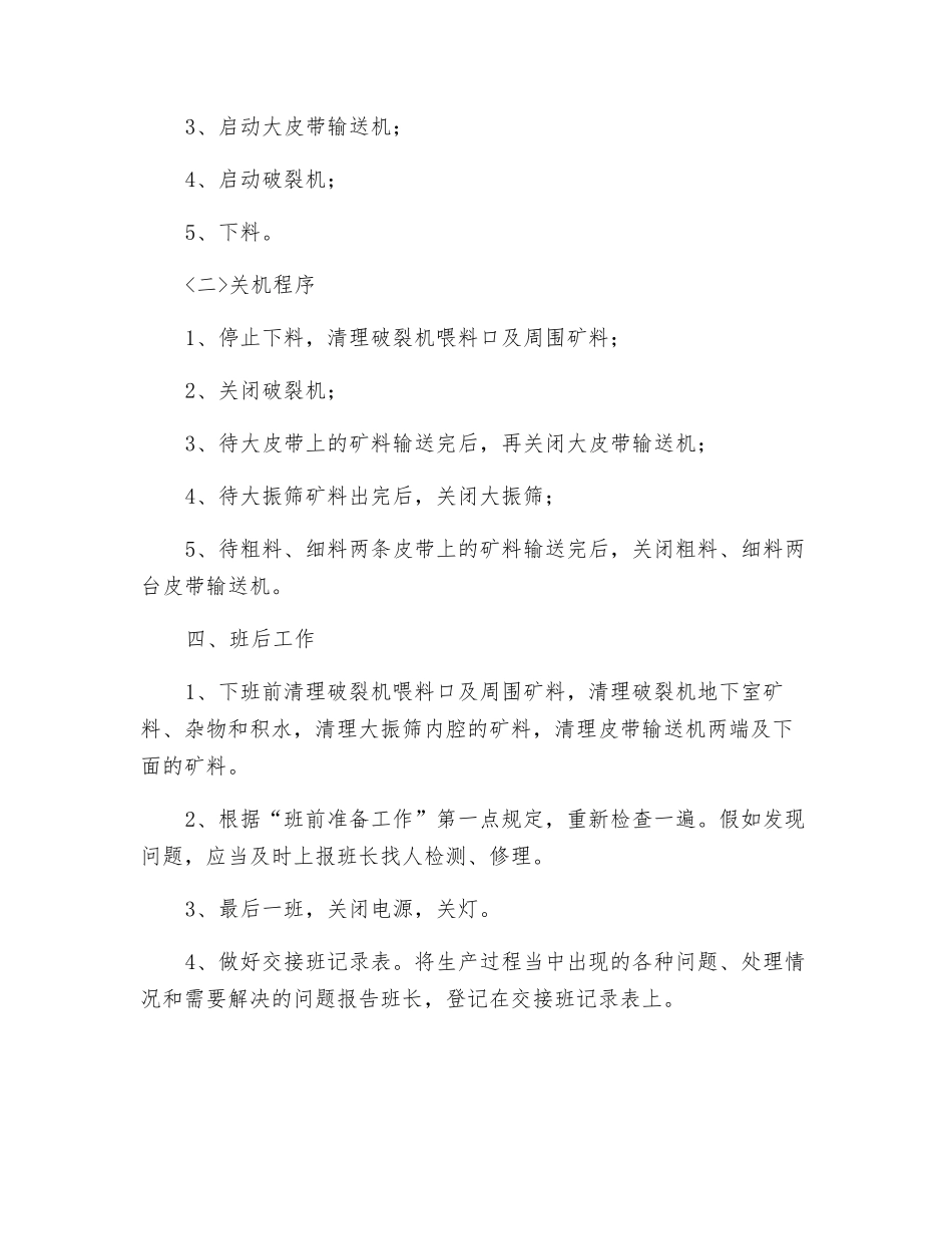 破碎工序安全生产技术操作规程_第2页