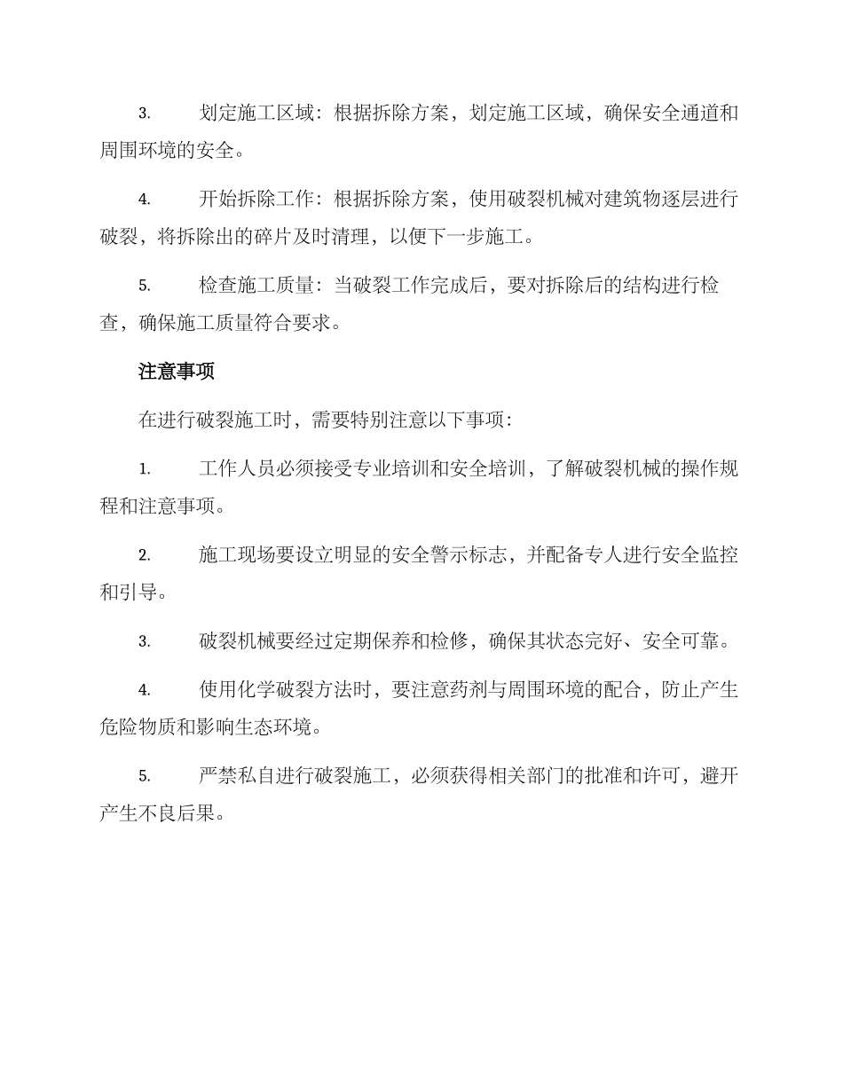 破碎施工方案_第2页