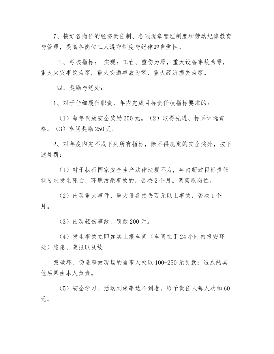 破碎工段长安全生产责任状_第2页