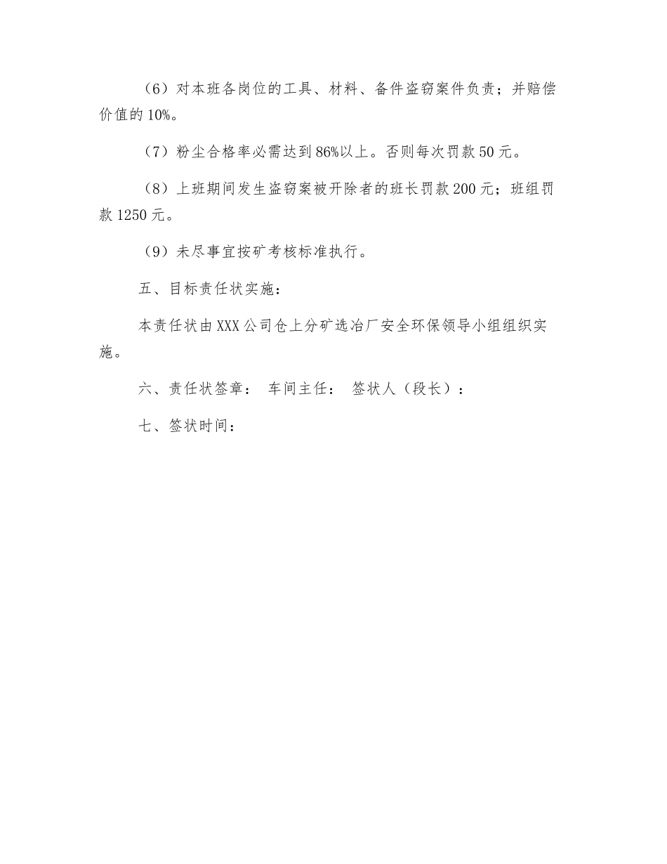 破碎工段长安全生产责任状_第3页