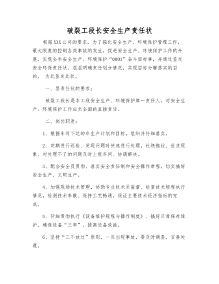 破碎工段长安全生产责任状
