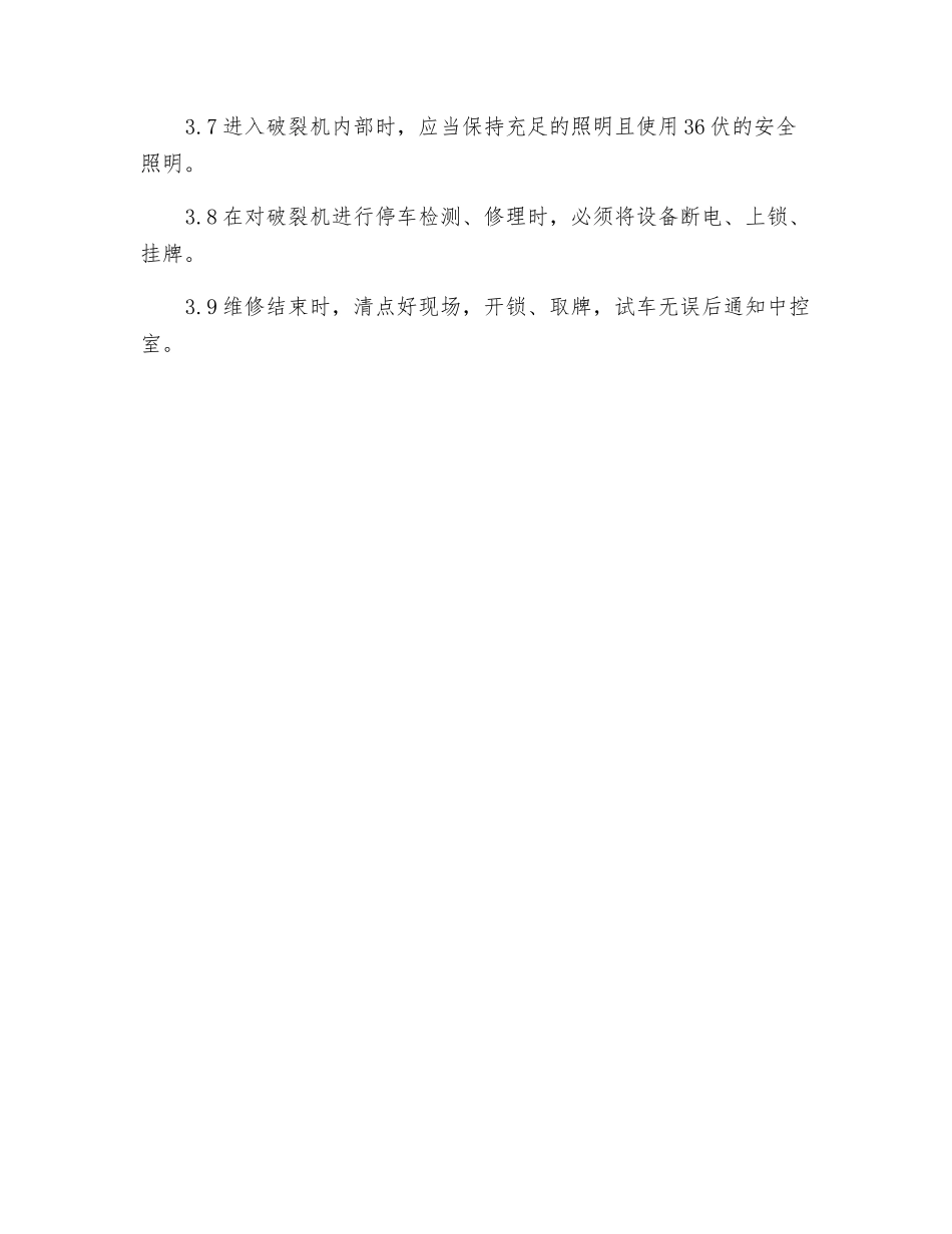 破碎机作业安全规程_第2页