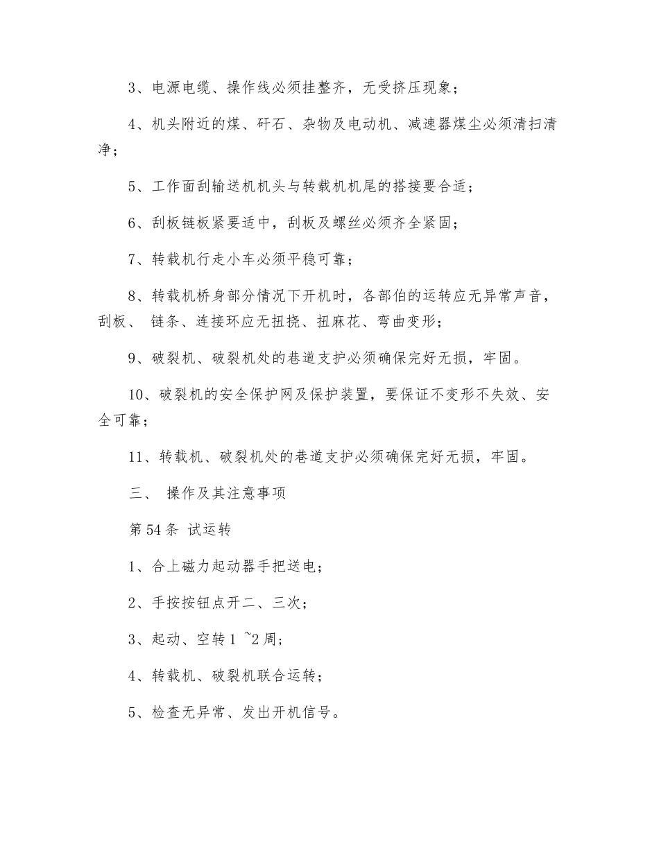 破碎机司机安全操作规程_第2页
