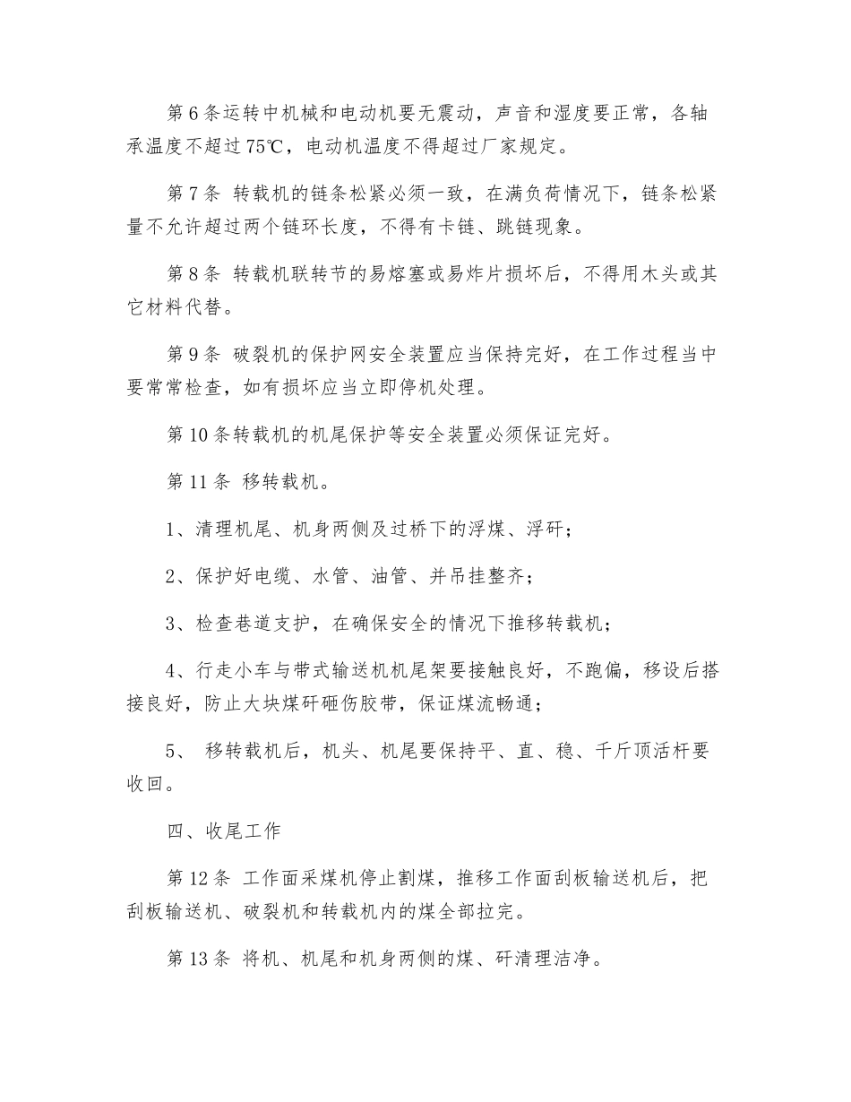 破碎机司机安全操作规程_第3页