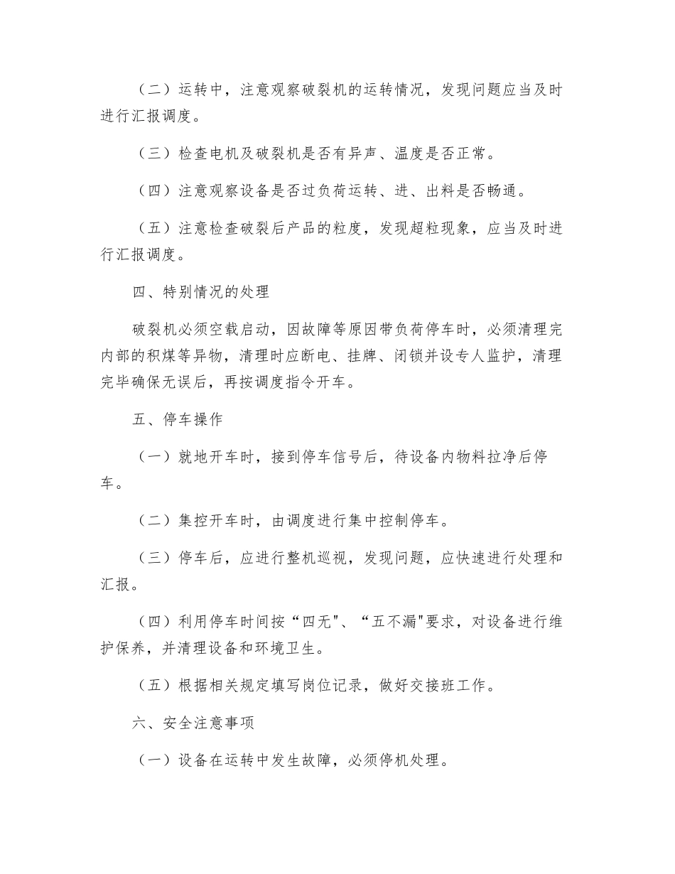 破碎机司机安全技术操作规程_第2页