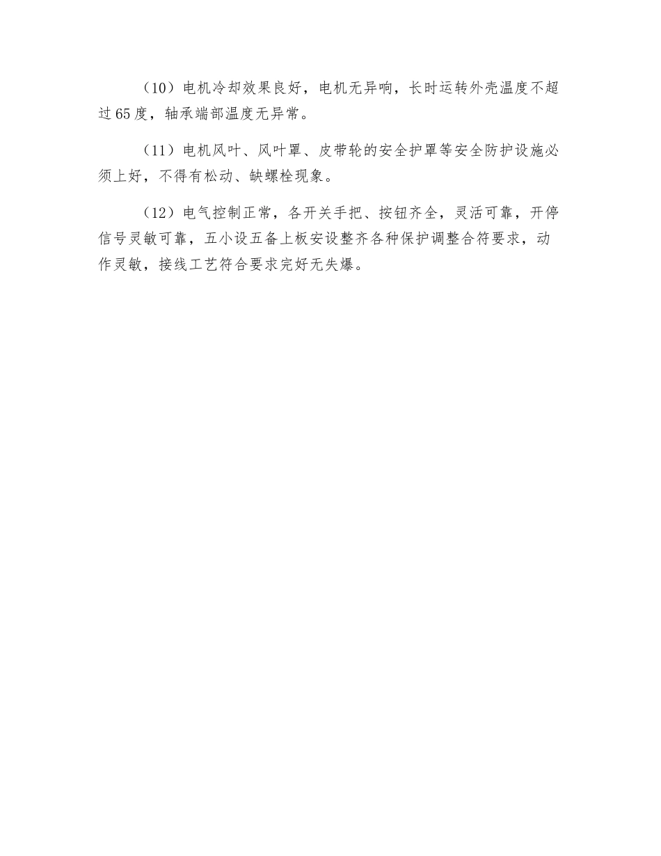 破碎机安全运行规定_第2页