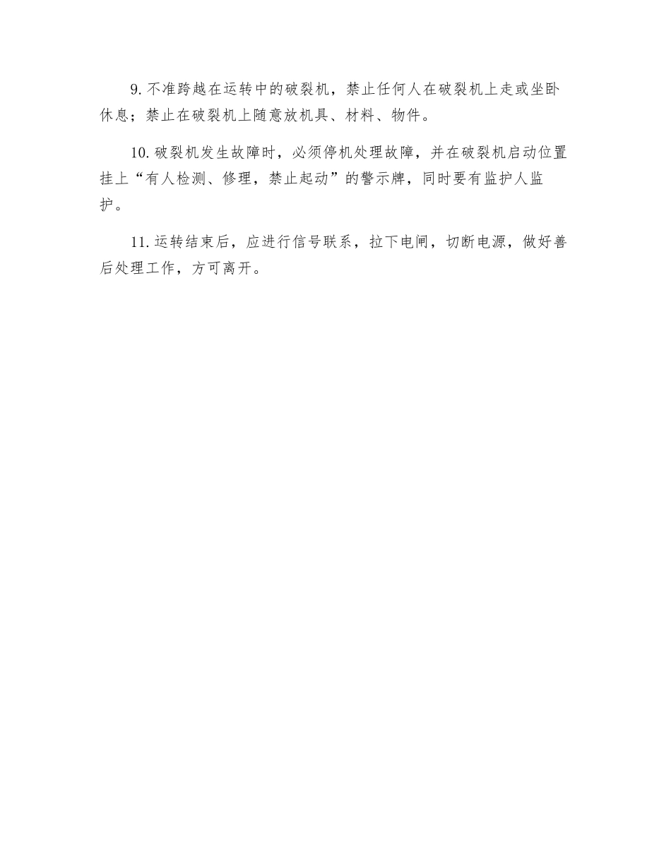 破碎机安全生产操作规程_第2页