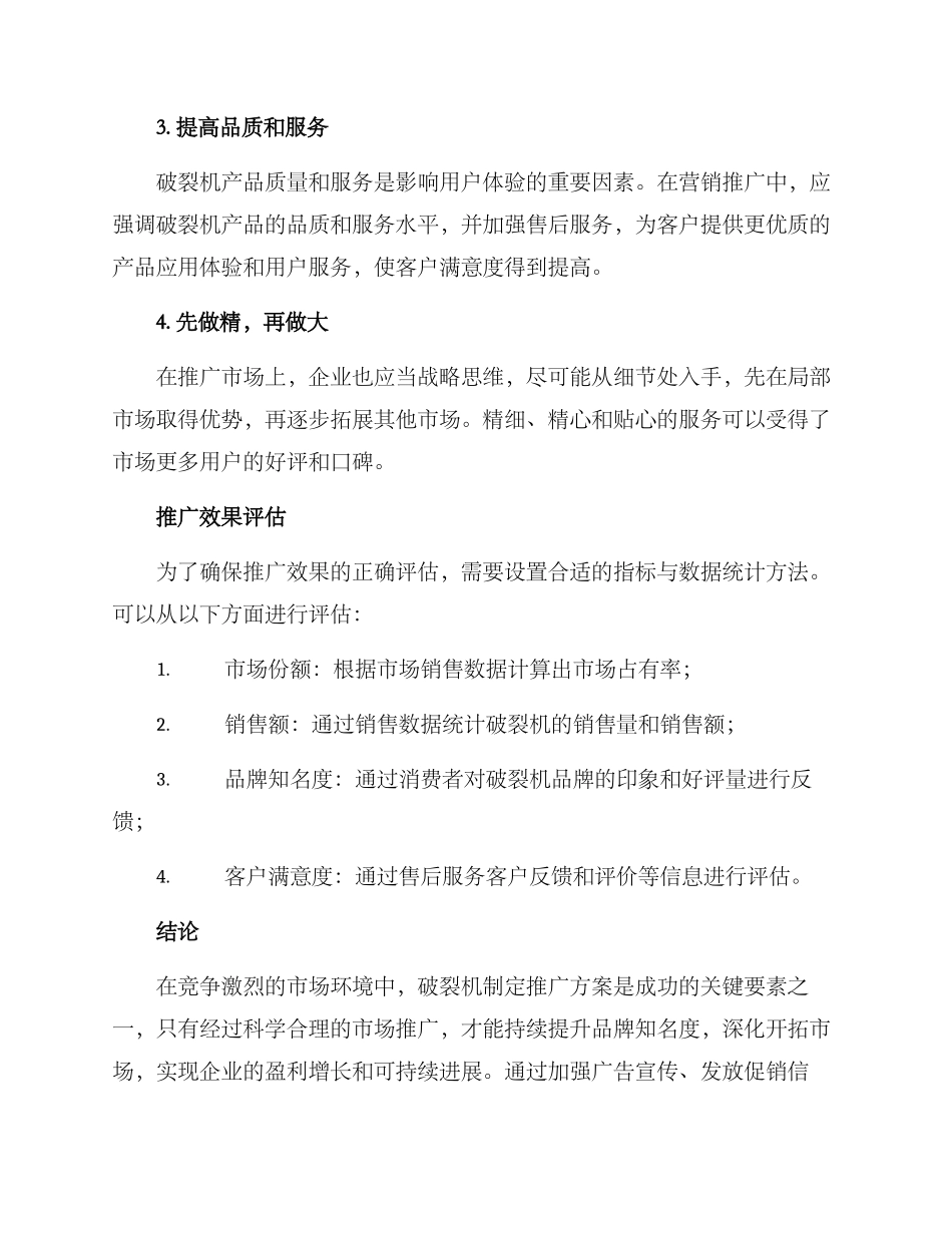 破碎机推广方案_第2页