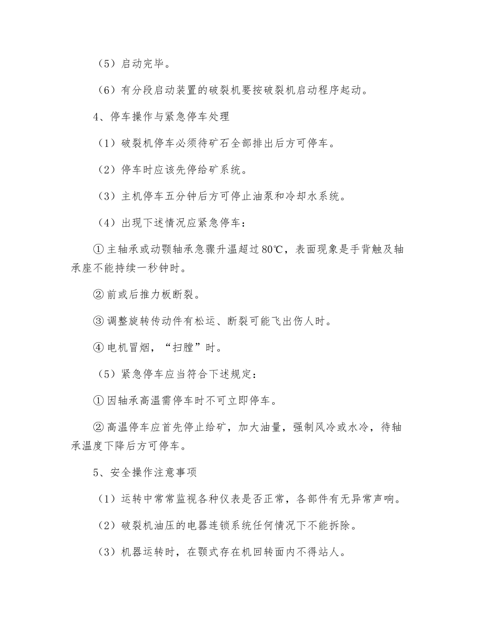 破碎机技术规程_第2页