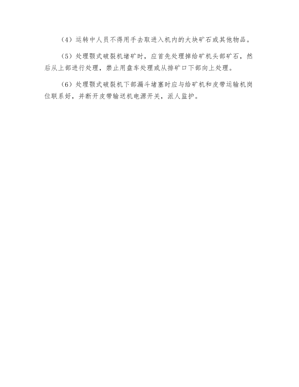 破碎机技术规程_第3页