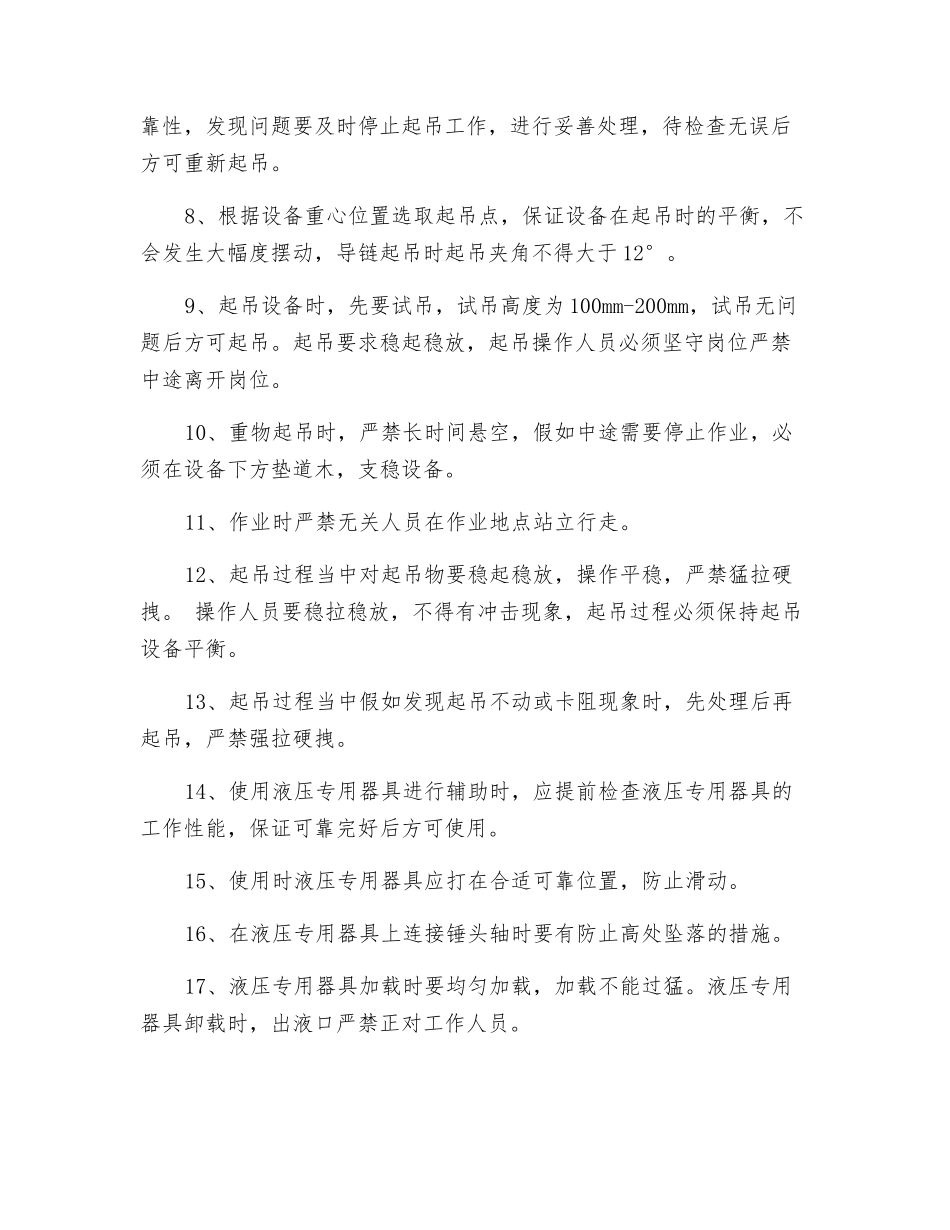 破碎机更换锤头安全技术措施_第3页