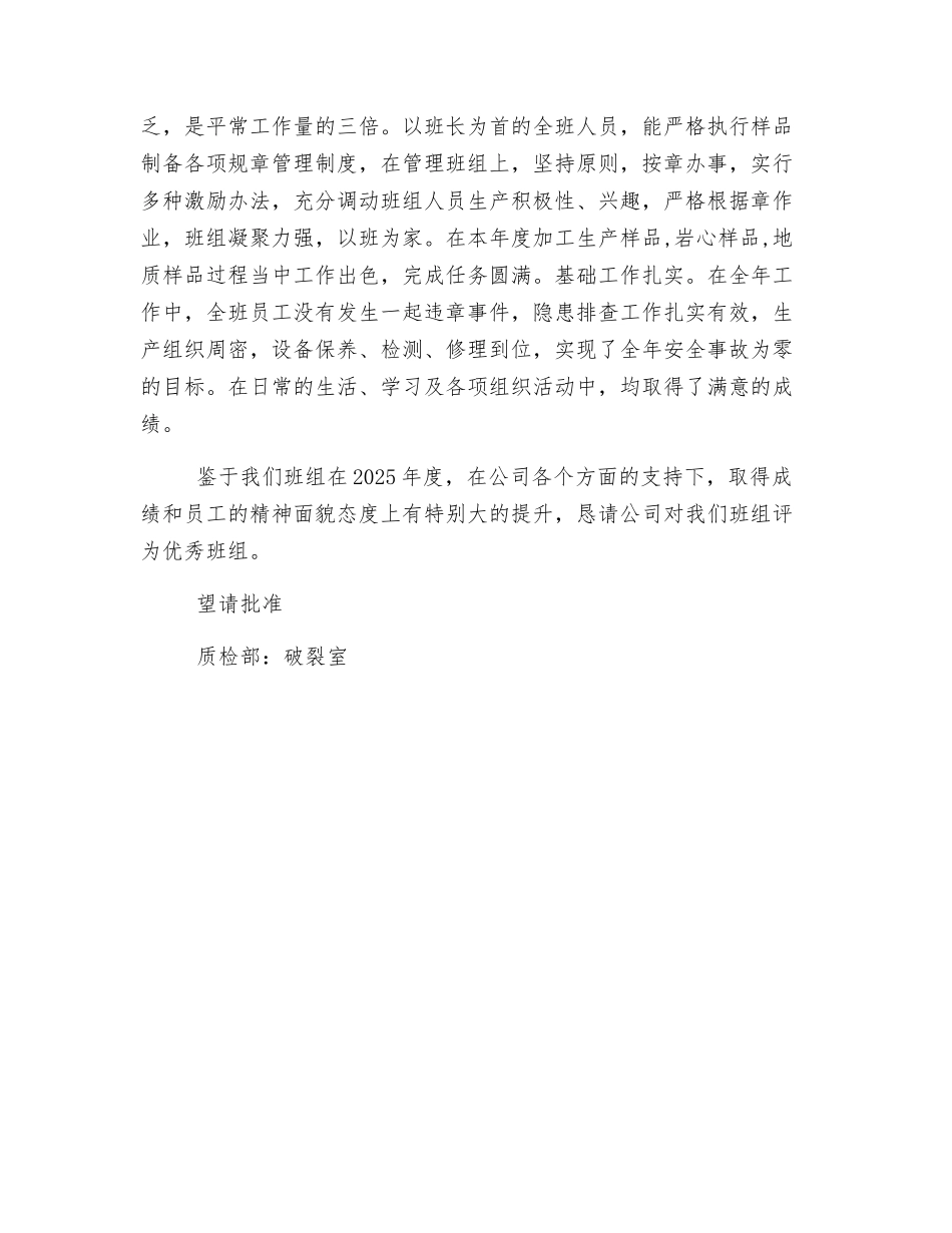 破碎班组总结_第2页