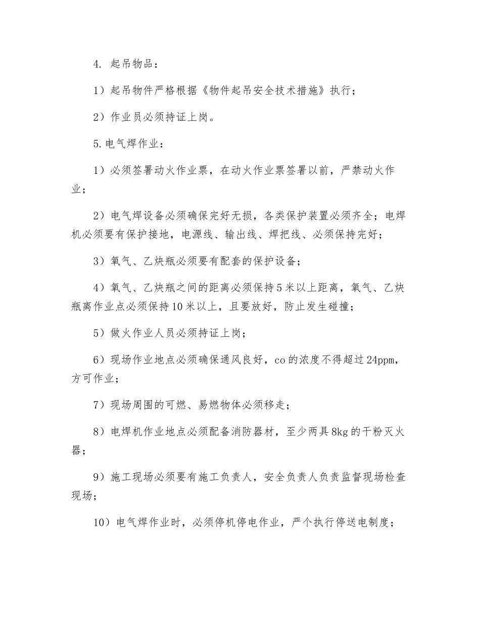 破碎机更换齿板安全措施_第2页