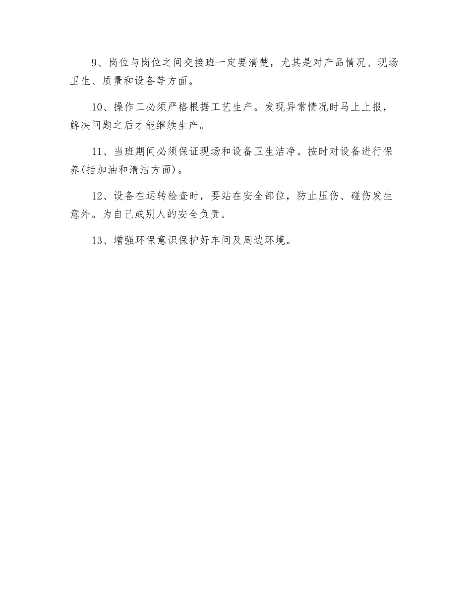 破碎机操作工岗位职责_第2页