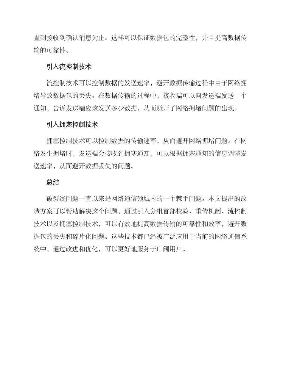 破碎线改造方案_第2页