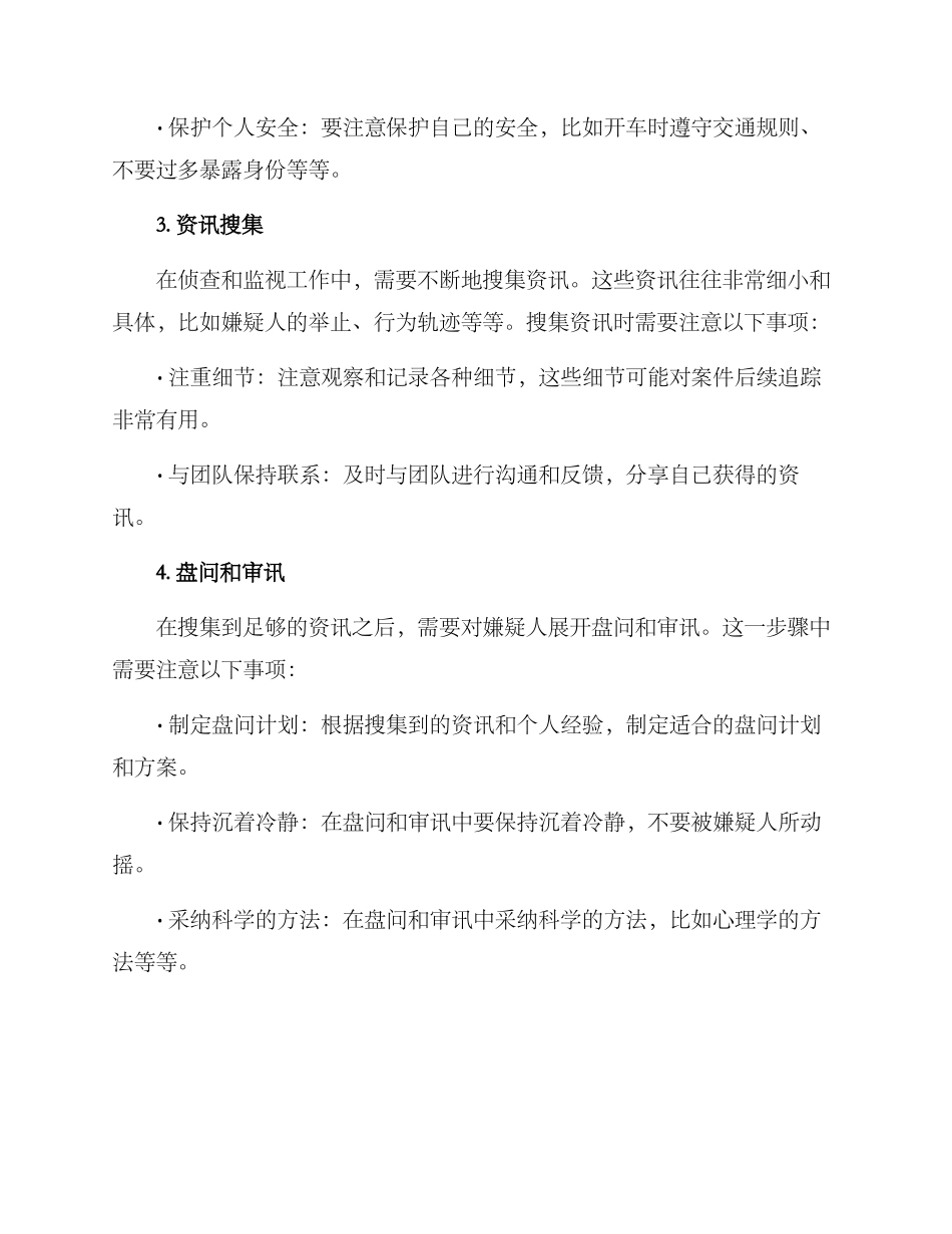 破获案件方案_第2页