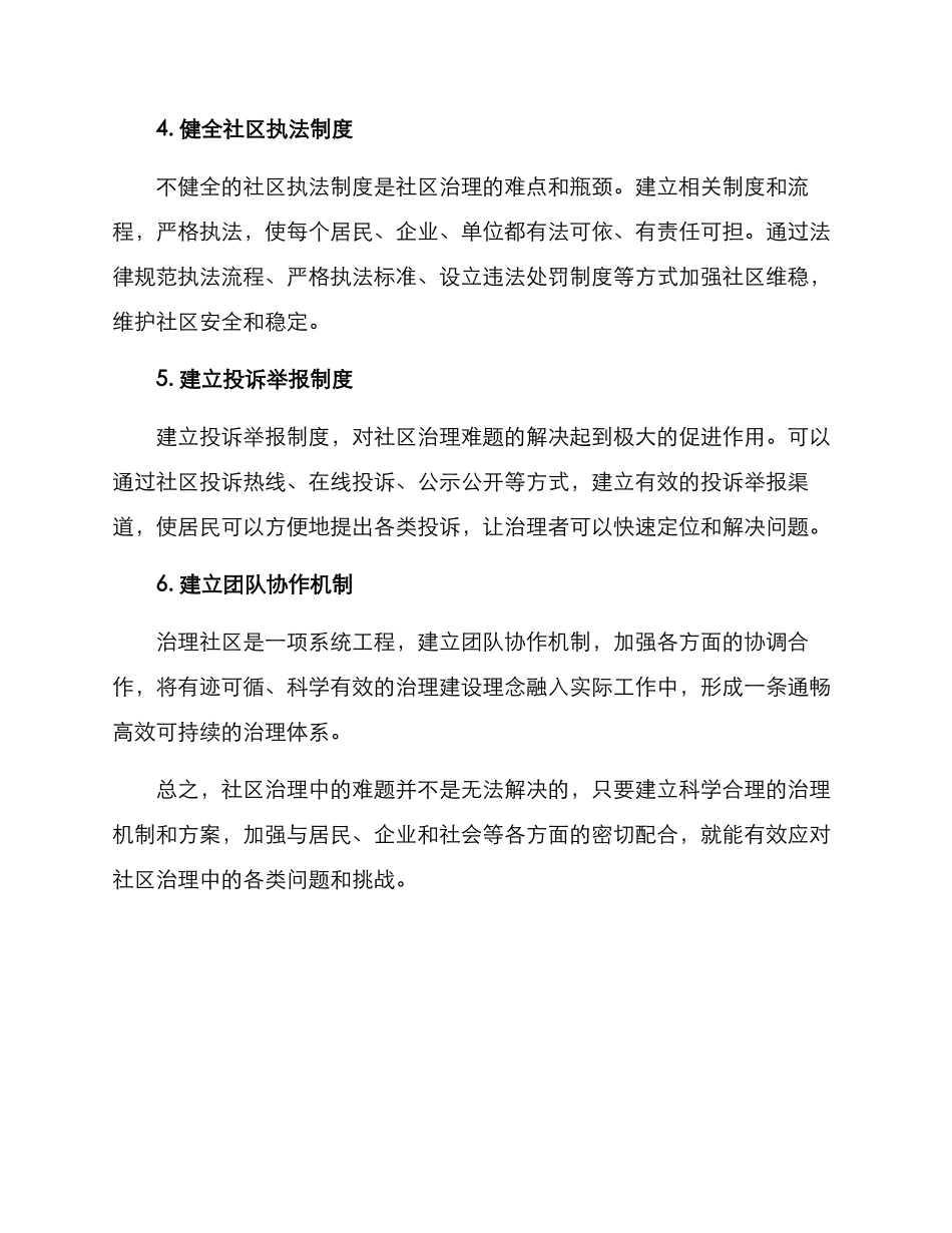 破解社区治理难题方案_第2页
