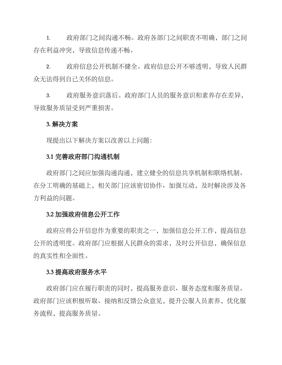 破解群众关注事项方案_第2页