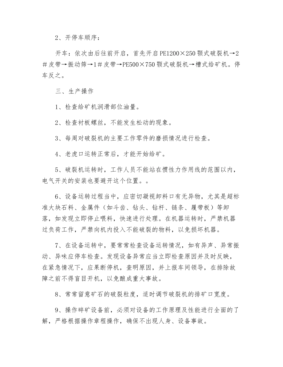 破碎车间管理制度_第2页