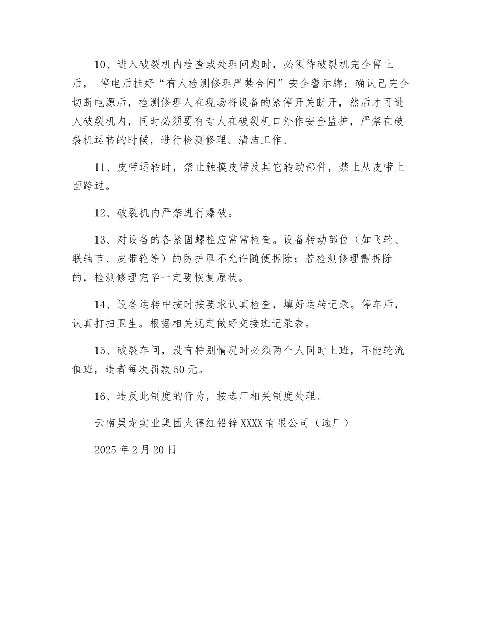 破碎车间管理制度_第3页