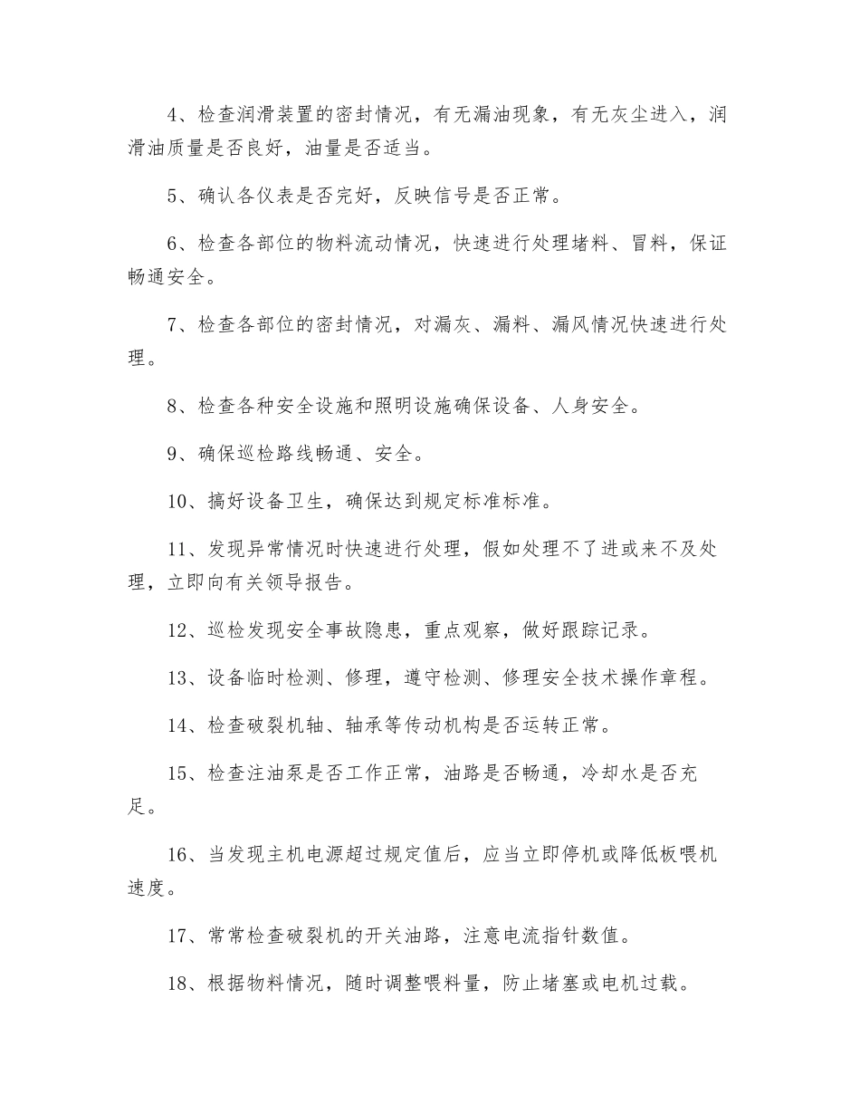 破碎车间安全操作规程_第3页