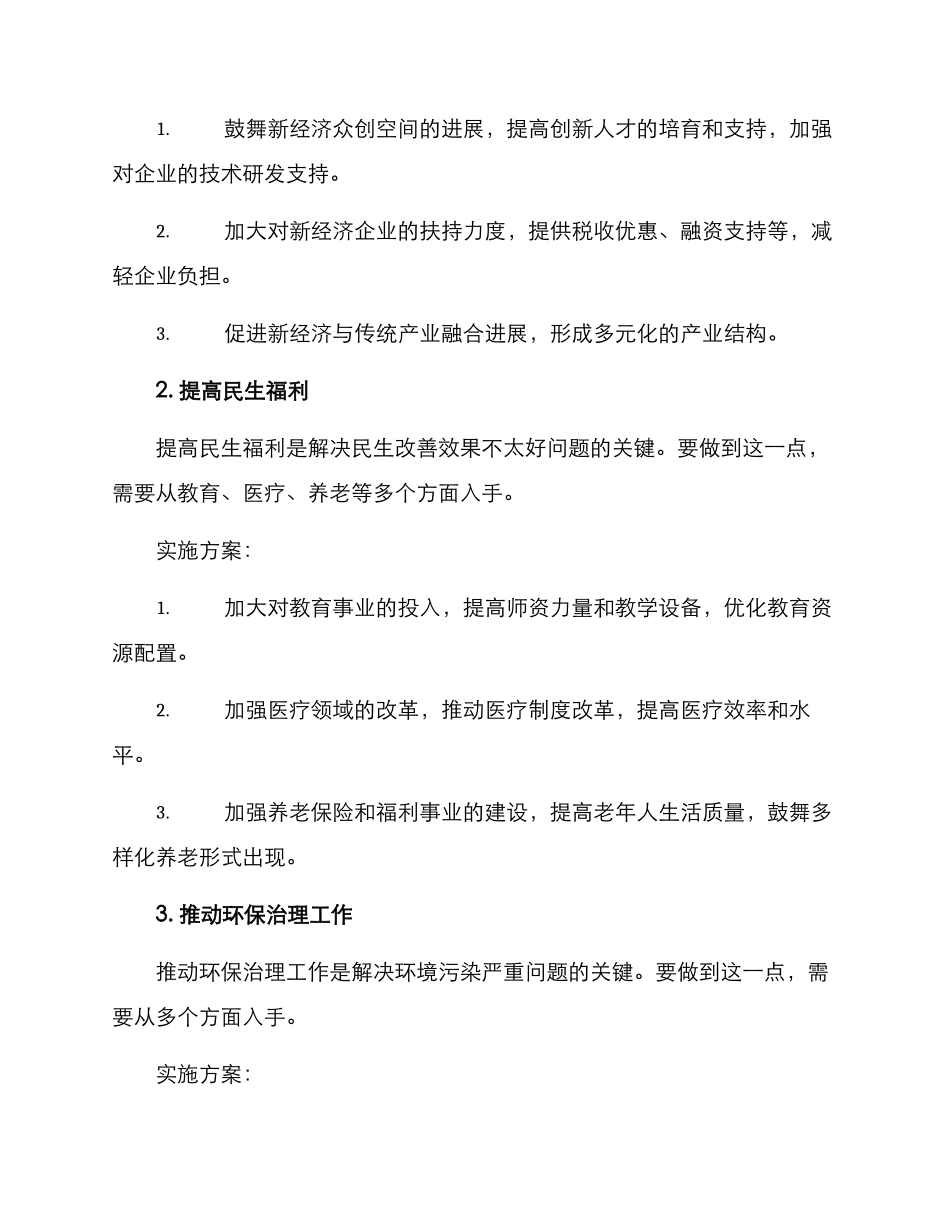 破除发展困局方案_第2页