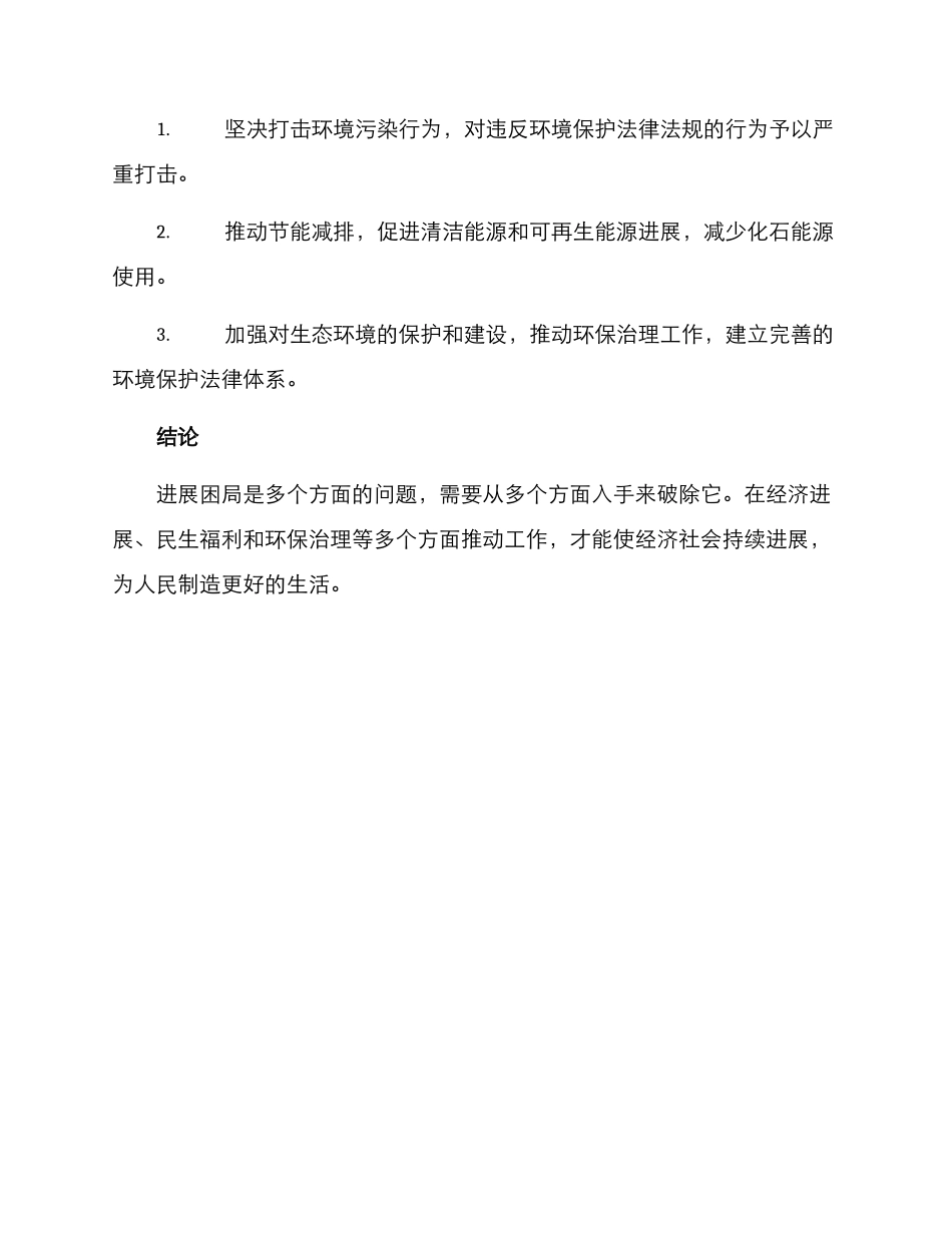 破除发展困局方案_第3页