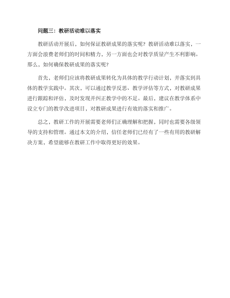 破解教研问题方案_第2页