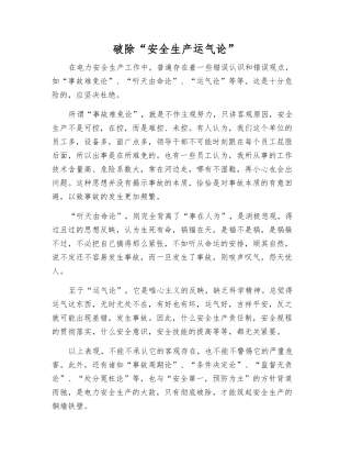 破除“安全生产运气论”