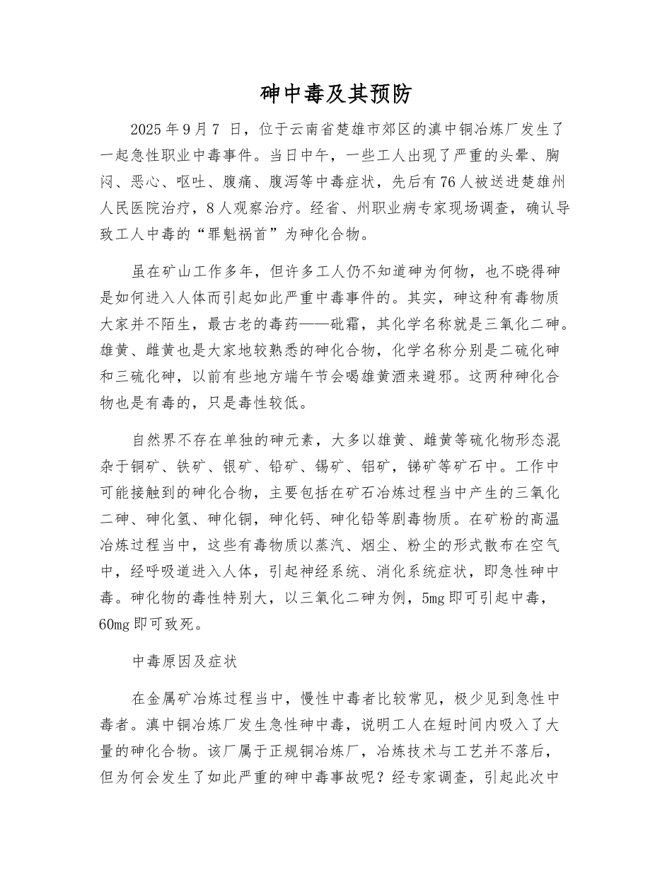 砷中毒及其预防_第1页