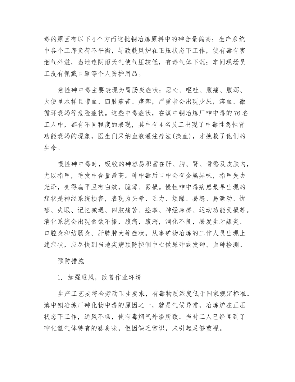 砷中毒及其预防_第2页