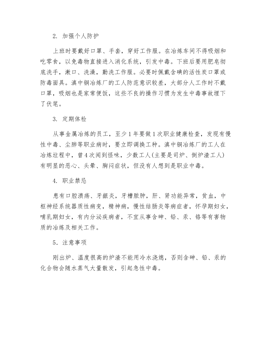 砷中毒及其预防_第3页